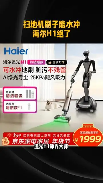 掃地機刷子能水沖？海爾H1絕了！
