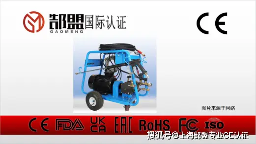 高壓清洗機與蒸汽清洗機CE認(rèn)證-EN60335-2-79:2012詳解-MD